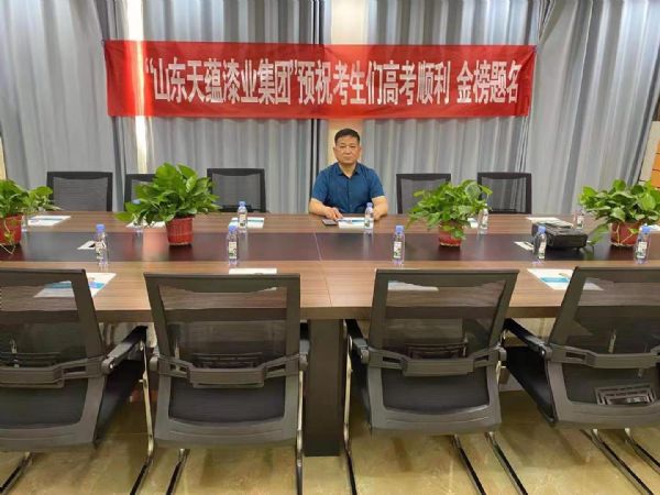 “助力高考、為夢護航”——2021年天蘊漆業(yè)集團助力高考公益行?